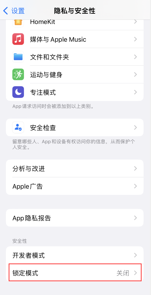 密云苹果手机维修分享iOS 16 “锁定模式”是什么 