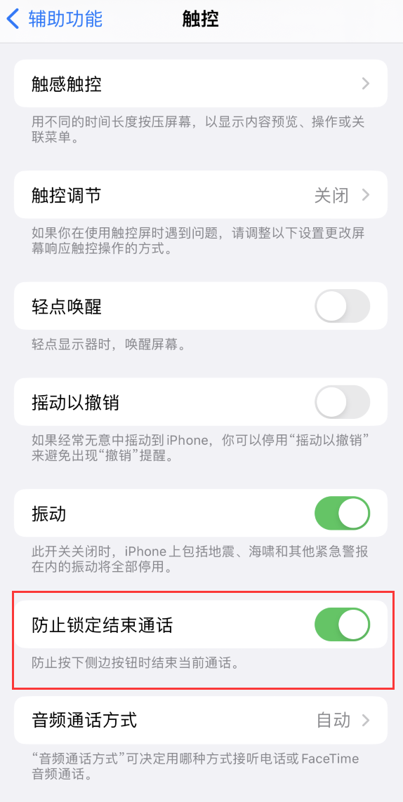 密云苹果手机维修分享iOS 16 新增“防止锁定结束通话”选项，避免不小心挂断重要电话 