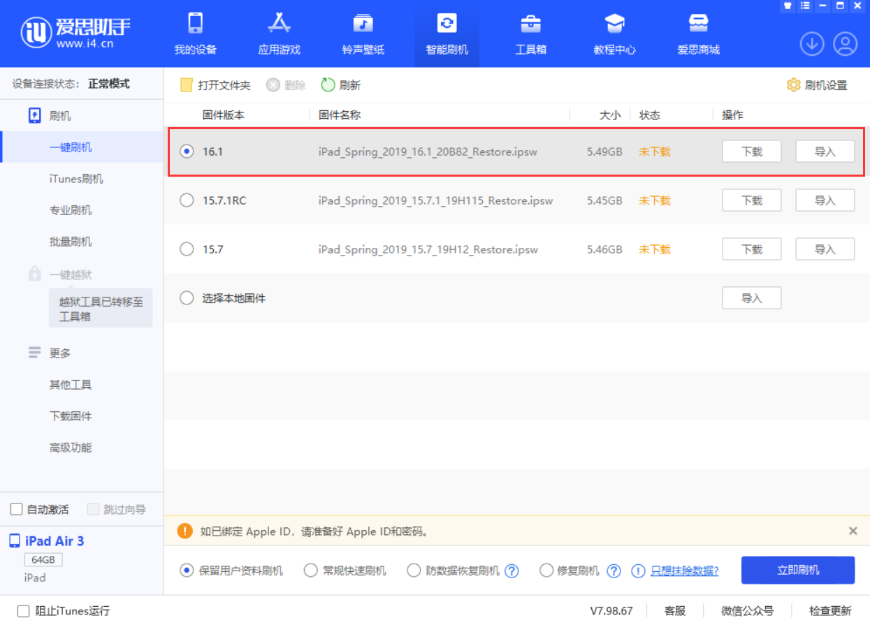 密云苹果手机维修分享iPadOS 16 正式版更新了哪些内容 