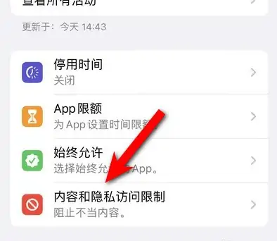 密云苹果14维修分享iPhone 14内容和隐私访问限制开启方法 