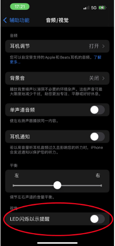 密云苹果14维修分享iPhone 14如何开启或关闭来电闪光灯 