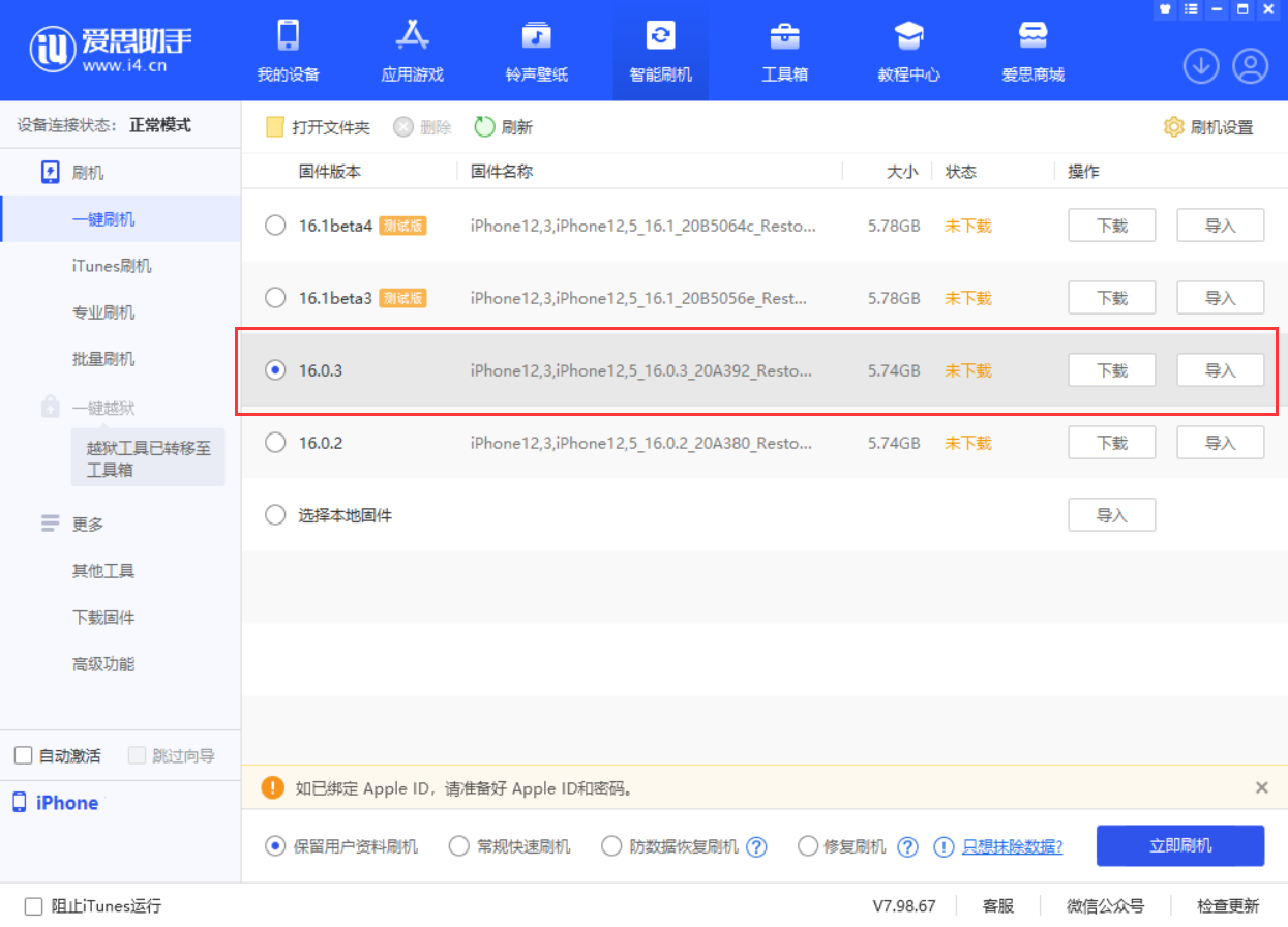 密云苹果手机维修分享iOS 16.0.3更新内容及升级方法 
