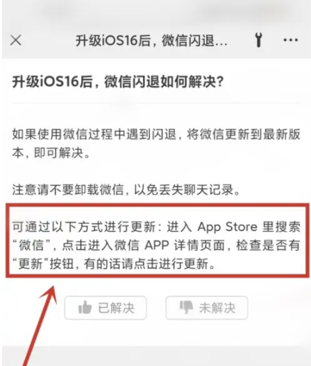 密云苹果手机维修分享升级iOS 16.0.2后微信闪退解决办法 