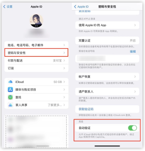 密云苹果手机维修分享iOS 16 自动验证功能开启方法 