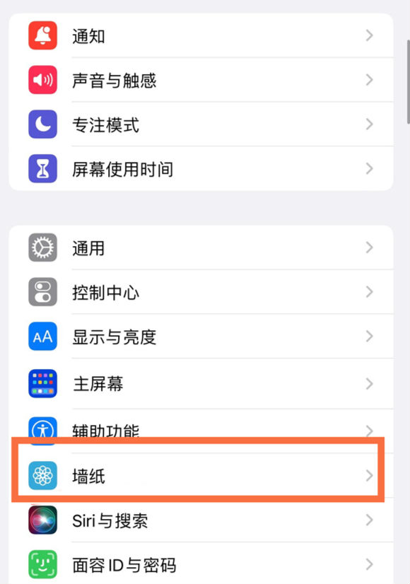 密云苹果14维修分享iPhone 14壁纸设置教程 