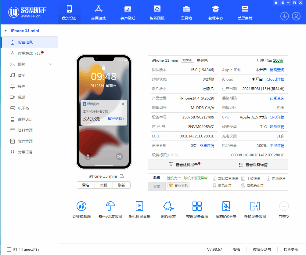 密云苹果手机维修分享iOS 16.0.2值得升级吗 