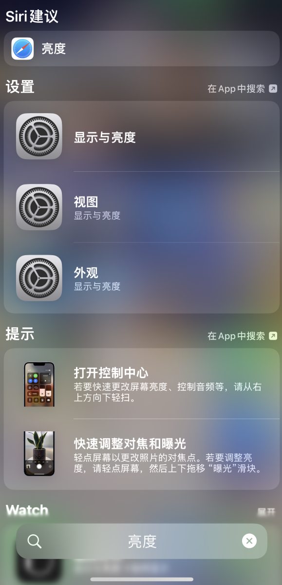 密云苹果手机维修分享iOS 16 为“搜索”功能增加新入口，如何开启和关闭 