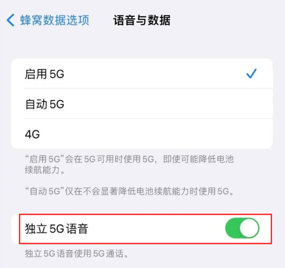 密云苹果14维修分享iPhone 14 Pro如何开启VoNR 