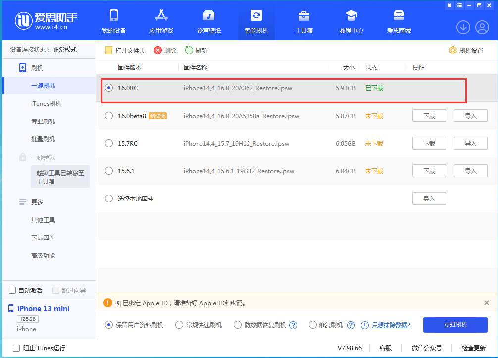 密云苹果手机维修分享苹果 iOS 16 正式版什么时候发布 