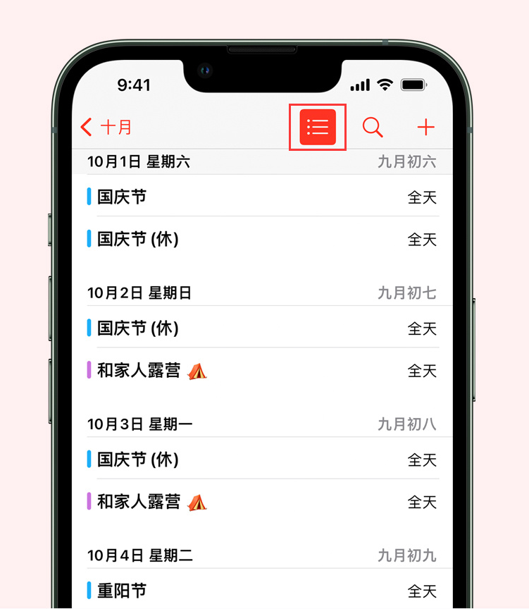 密云苹果手机维修分享如何在 iPhone 日历中查看节假日和调休时间 