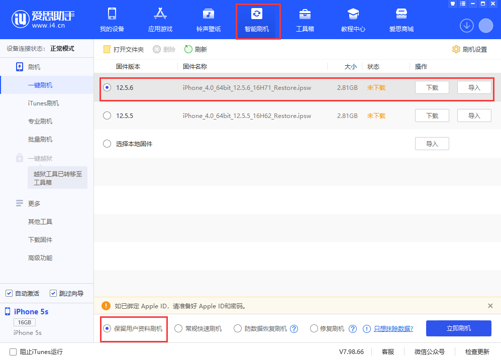 密云苹果手机维修分享iPhone 5S、6等旧机型有必要升iOS 12.5.6吗 