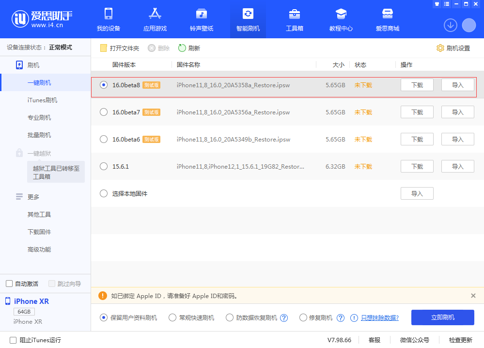 密云苹果手机维修分享iOS 16 Beta 8更新内容及升级方法 