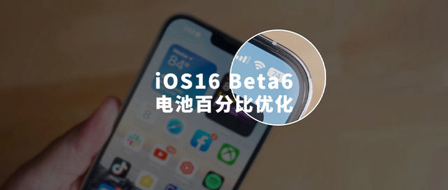 密云苹果手机维修分享iOS 16 Beta 6值得升级吗 
