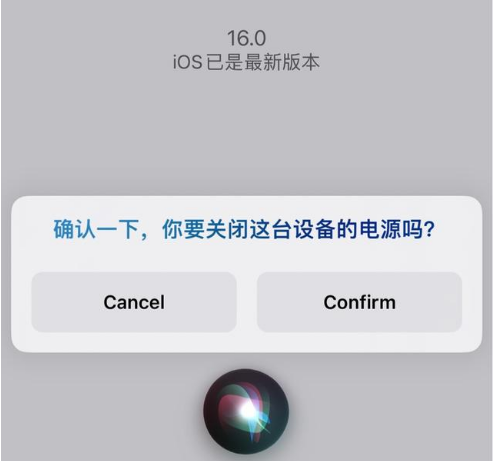密云苹果手机维修分享iOS 16 Beta5为什么要取消Siri语音关机功能 