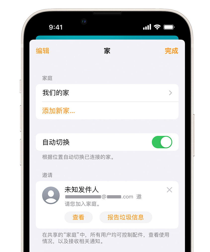 密云苹果手机维修分享iPhone 小技巧：在“家庭”应用中删除和举报垃圾邀请 