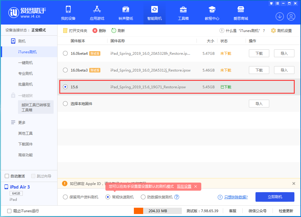 密云苹果手机维修分享iOS15.5验证通道关闭，升级iOS16后还可以降级吗 