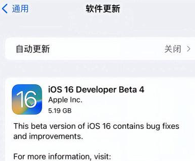 密云苹果手机维修分享iOS16 Beta4 更新内容及升级建议 