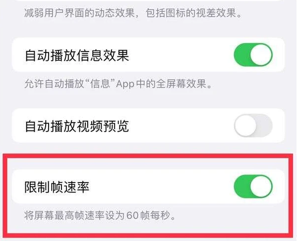 密云苹果13维修分享iPhone13 Pro高刷是否可以手动控制 