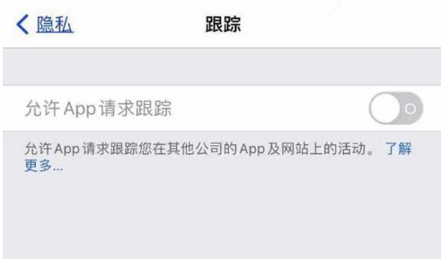 密云苹果13维修分享使用iPhone13时如何保护自己的隐私 