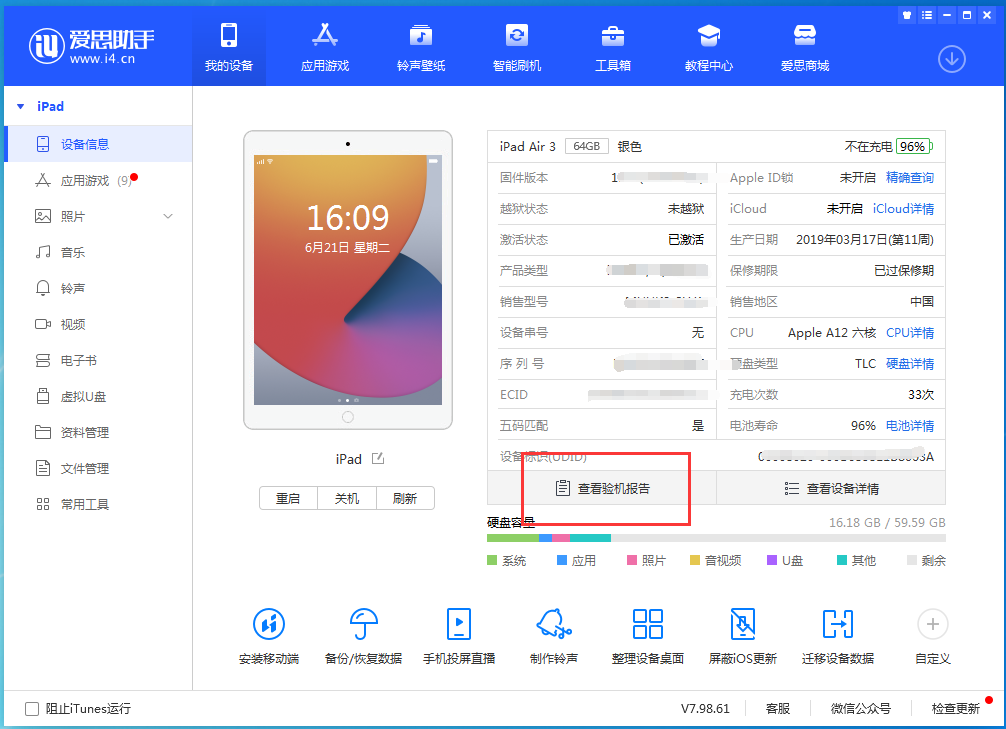 密云苹果手机维修分享一分钟iPhone自检教程 