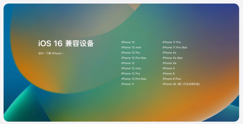 密云苹果手机维修分享苹果 iOS 16 支持哪些机型 