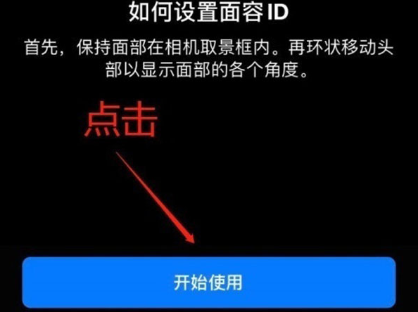 密云苹果13维修分享iPhone 13可以录入几个面容ID 