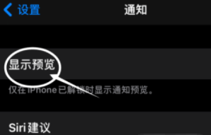 密云苹果13维修分享iPhone 13隐藏通知方法教程 