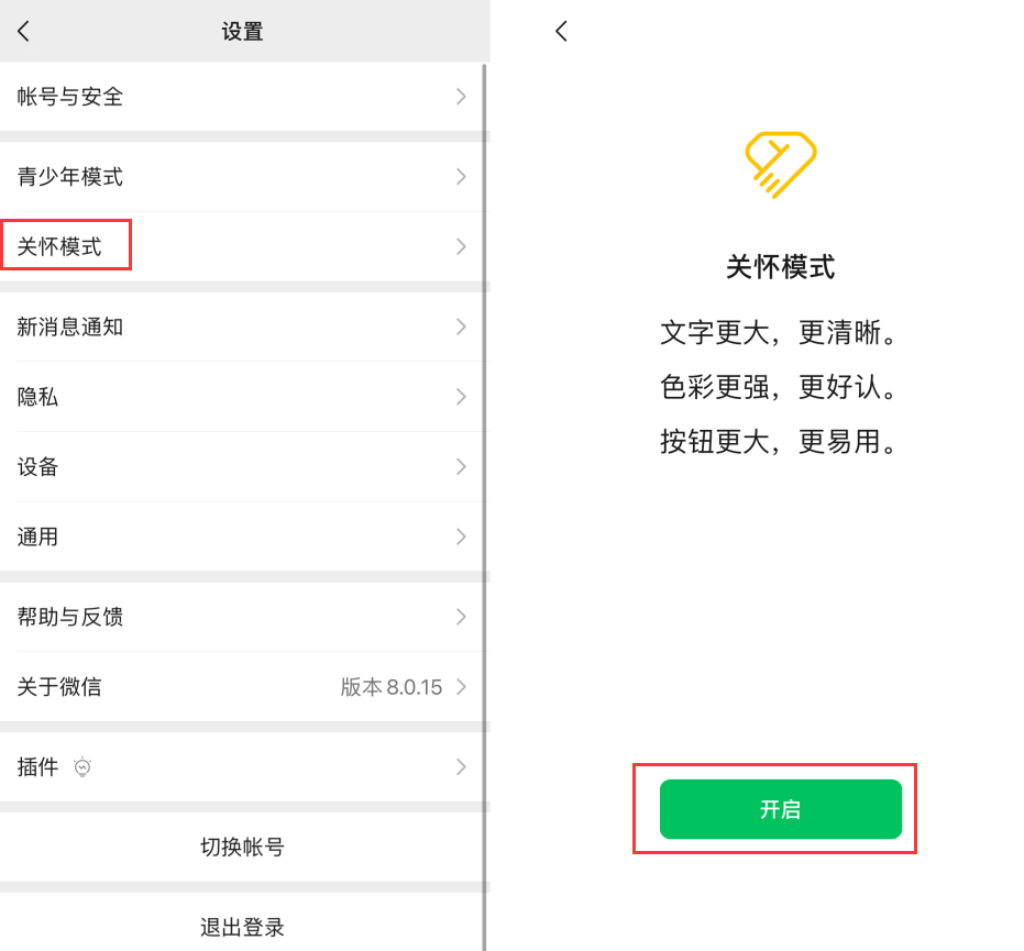 密云苹果手机维修分享iOS 版微信新功能“关怀模式”：一键放大字体和图标 