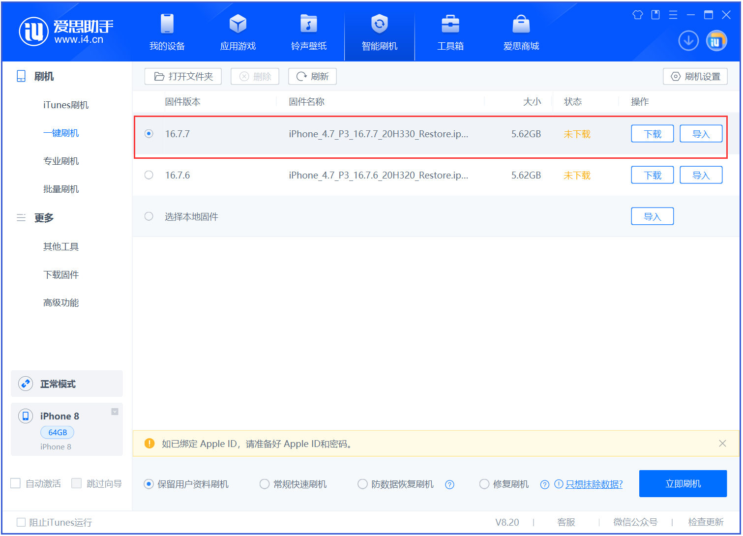 密云苹果手机维修分享iOS 16.7.7正式版升级 
