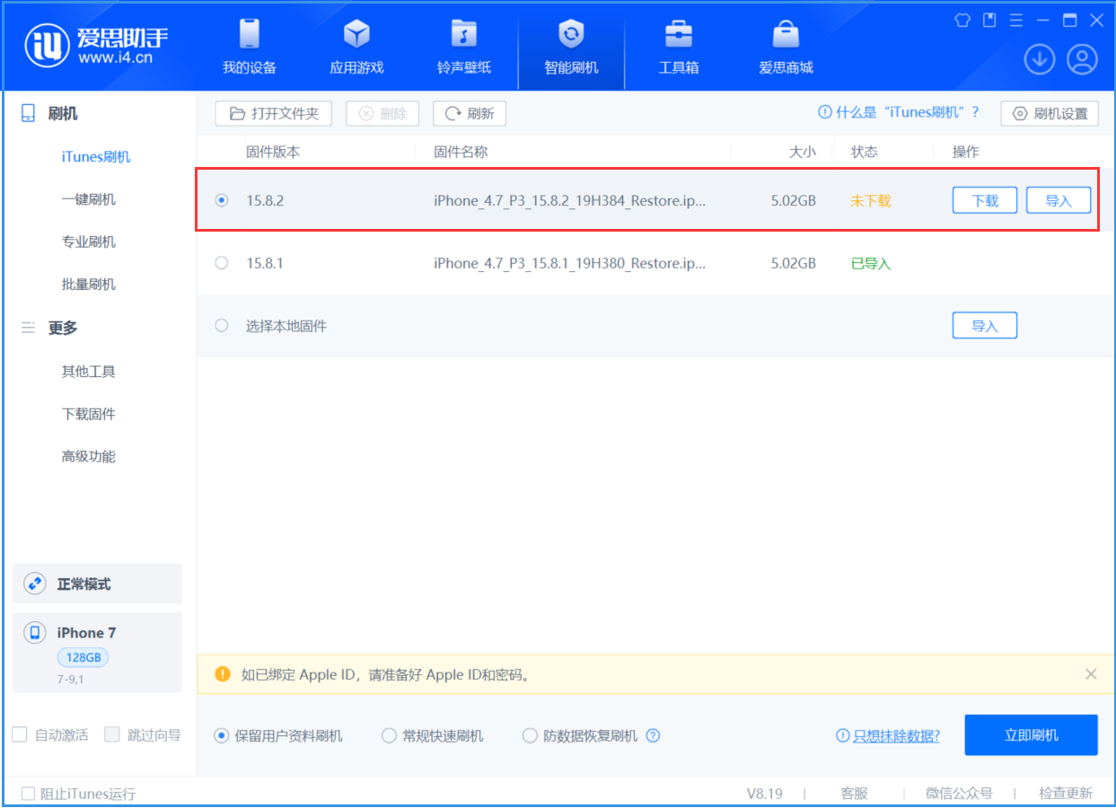密云苹果手机维修分享iOS 16.7.6/iOS 15.8.2正式版一键刷机教程 