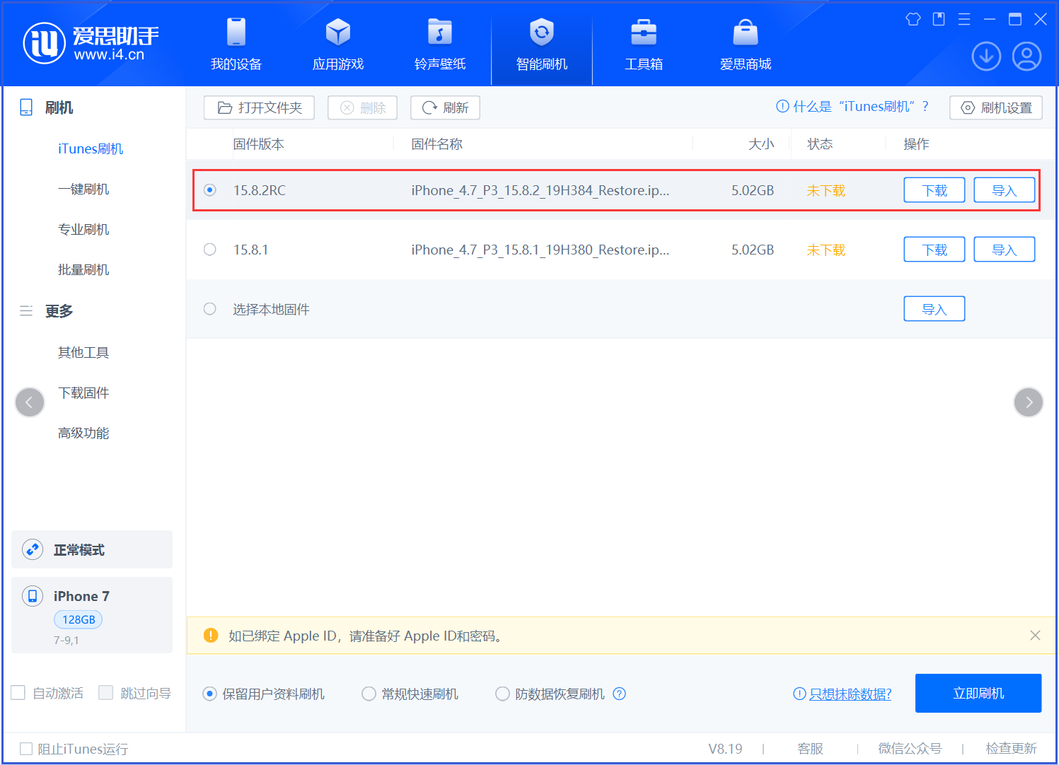 密云苹果手机维修分享iOS 16.7.6RC/iOS 15.8.2RC一键刷机教程 