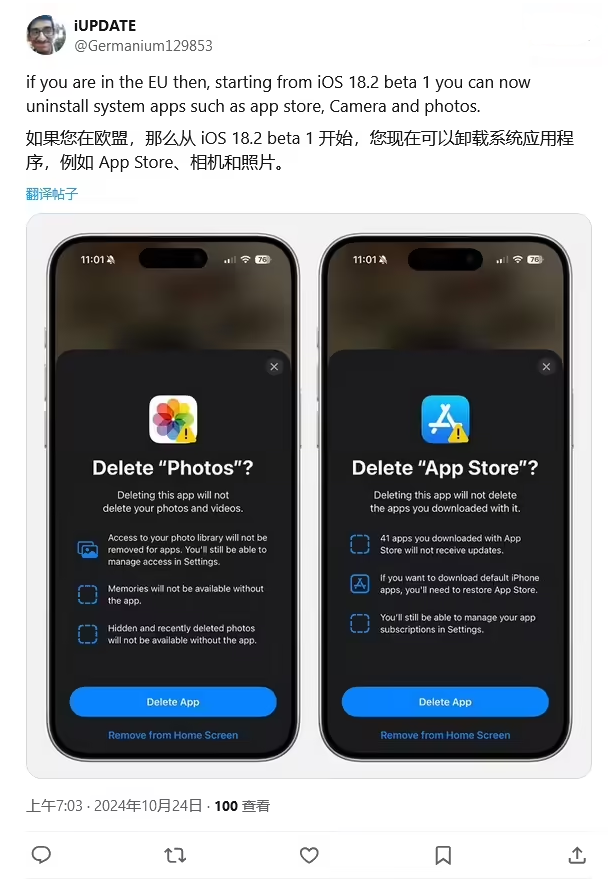 密云苹果手机维修分享iOS 18.2 支持删除 App Store 应用商店 