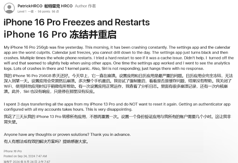 密云苹果16维修分享iPhone 16 Pro / Max 用户遇随机卡死 / 重启问题 