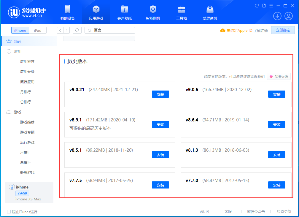 密云苹果手机维修分享苹果应用如何下载历史版本的App 