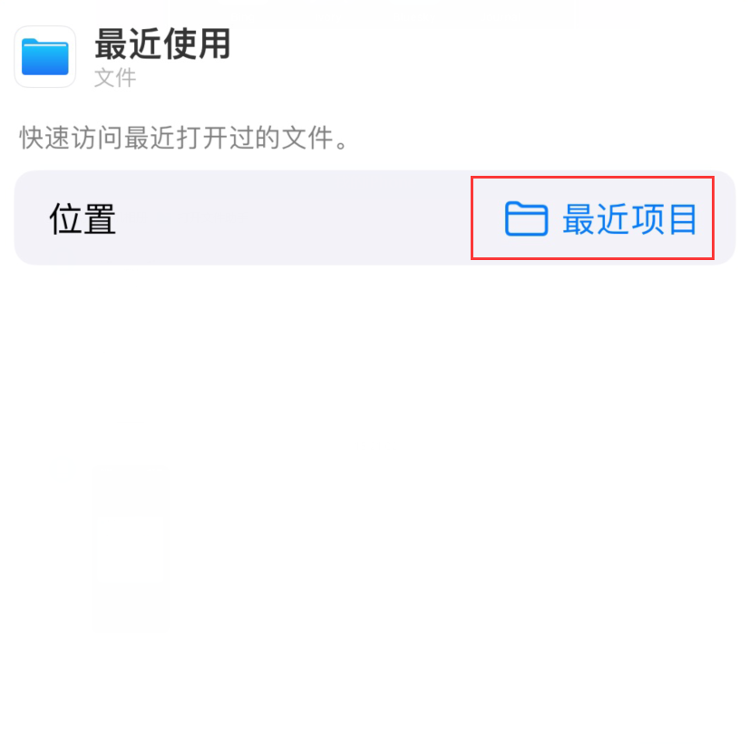 密云苹果手机维修分享从 iPhone 主屏幕快速访问最近的文件 