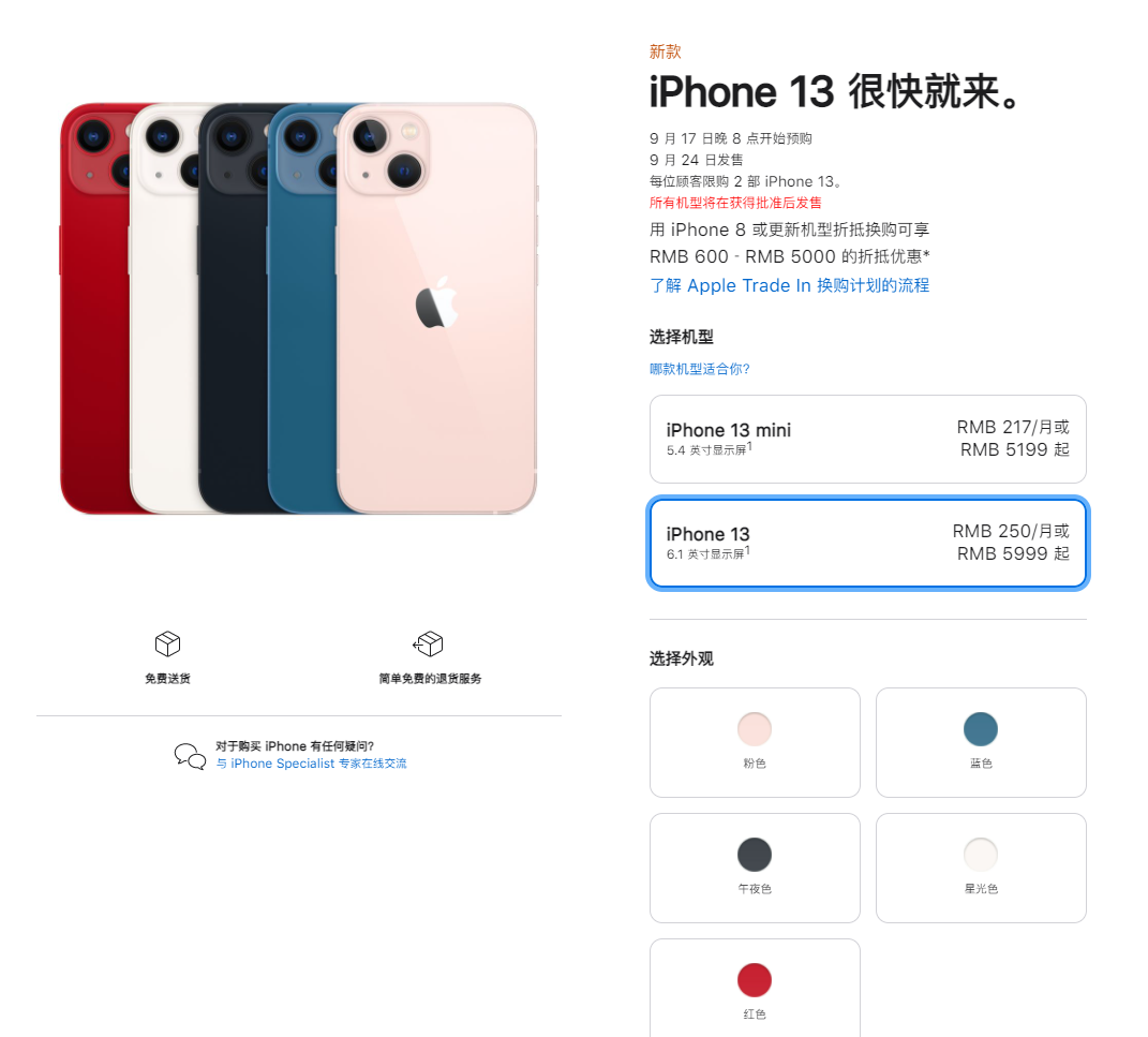 密云苹果手机维修分享iPhone 13系列售价是多少 