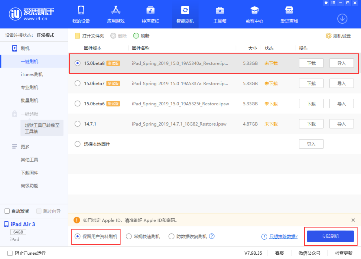 密云苹果手机维修分享iOS15 beta 8更新内容及升级方法教程 