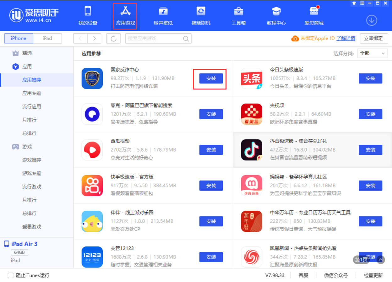 密云苹果手机维修分享iPhone 从 iOS 15 降级到 iOS 14.7/14.7.1 之后无法下载更新应用怎么办 