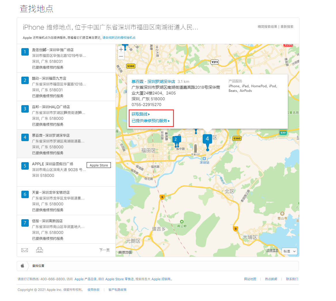 密云苹果手机维修分享如何快速查找最近的苹果官方授权维修点 