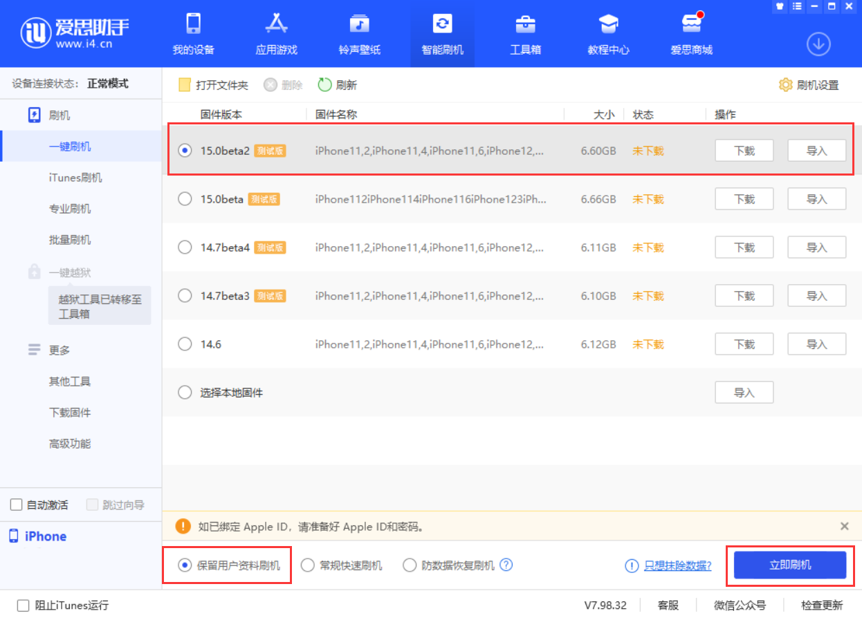 密云苹果手机维修分享iOS 15.0 公测版与 iOS 15 beta 2 测试版有什么区别 