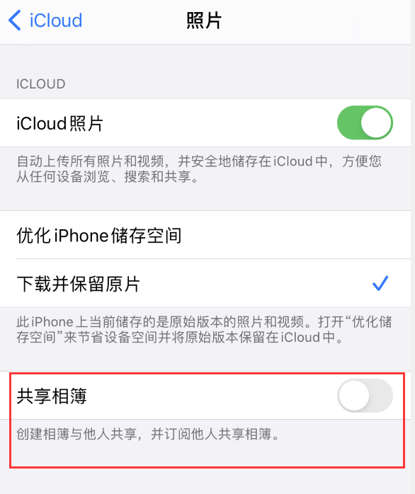 密云苹果手机维修分享iPhone 总是收到共享相簿广告，如何解决 