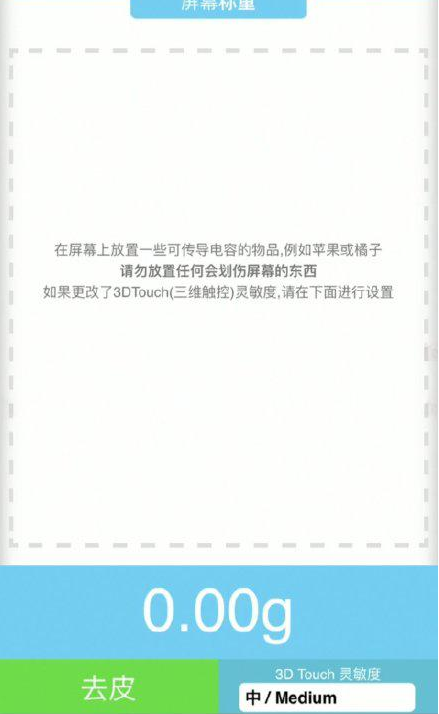 密云苹果手机维修分享iPhone手机称重的步骤 