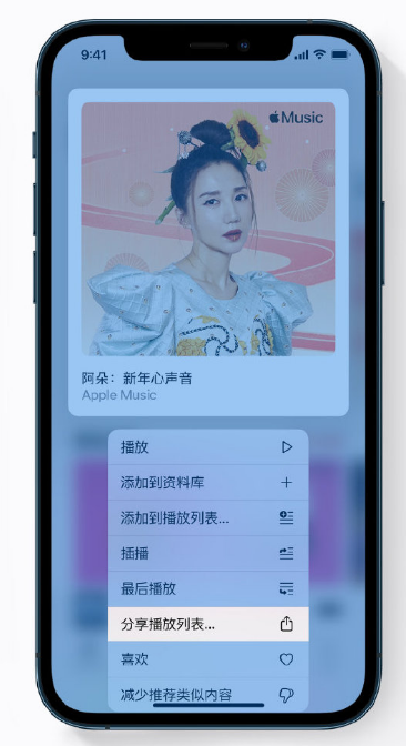 密云苹果手机维修分享Apple Music 新增新年歌单，快来分享给好友 