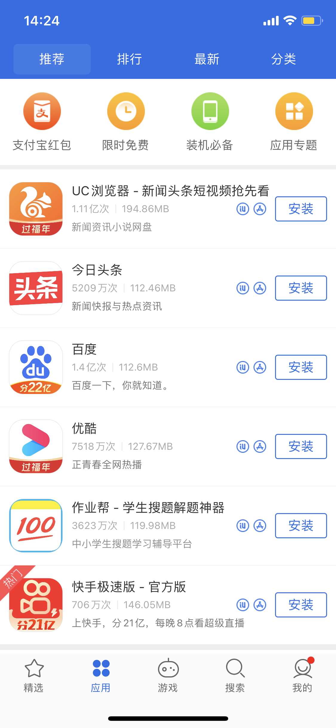 密云苹果手机维修分享iPhone 12 免输入密码下载应用的三种方法 