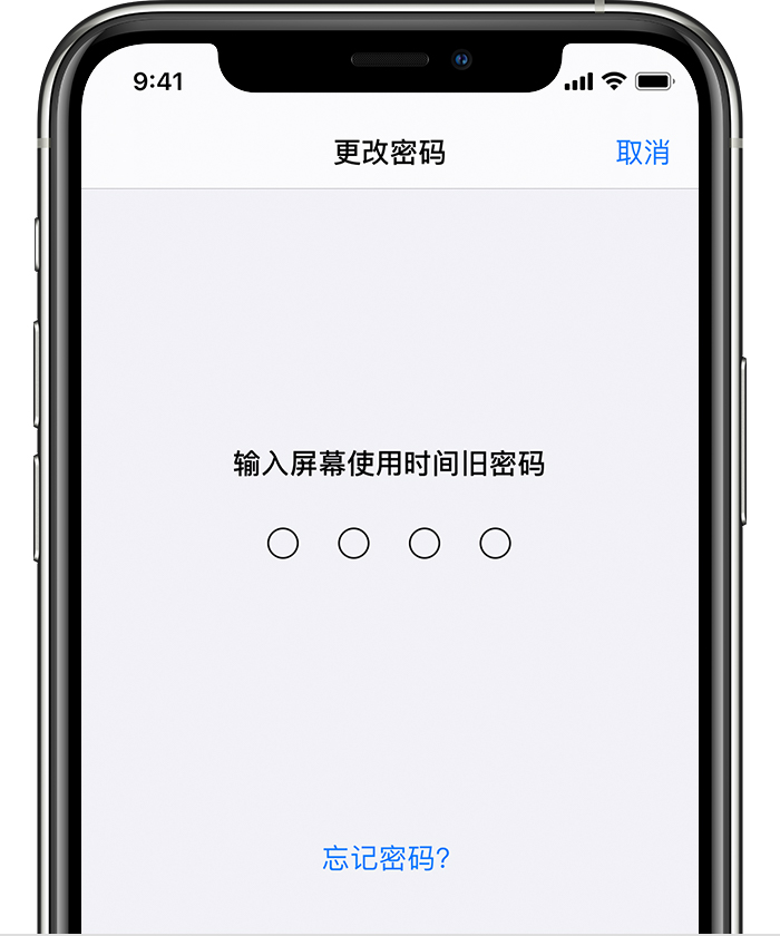 密云苹果手机维修分享iOS 14 忘记屏幕使用时间密码怎么办 