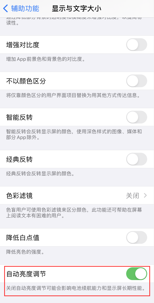 密云苹果手机维修分享iPhone 自动亮度调节失灵怎么办 