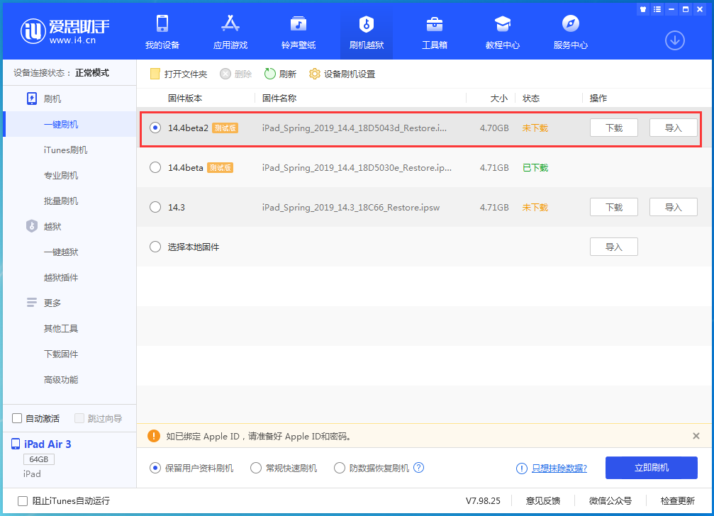 密云苹果手机维修分享iOS 14.4 Beta 2更新内容及升级方法 