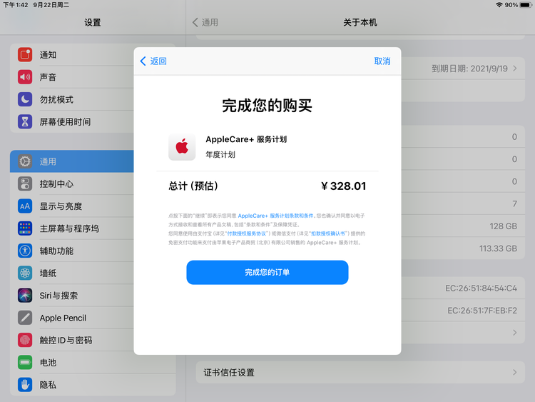 密云苹果手机维修分享AppleCare+ 有哪些升级服务内容 