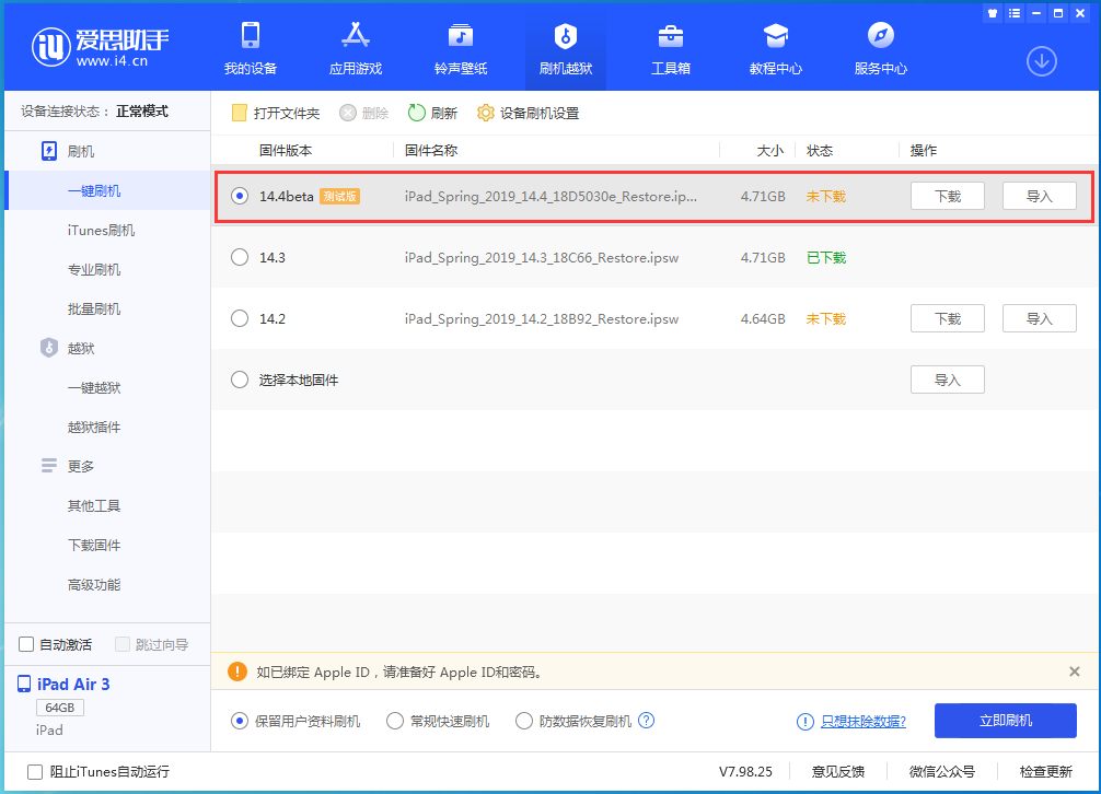 密云苹果手机维修分享苹果iOS 14.4/iPadOS 14.4 Beta 1发布 