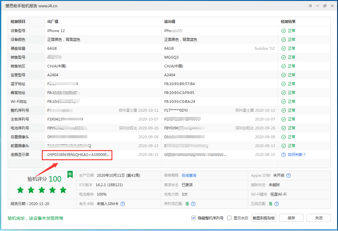 密云苹果手机维修分享iPhone12全系列屏幕变绿是什么原因造成的 